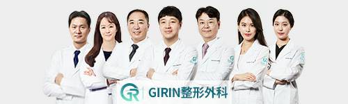 GIRIN整形外科