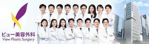 ビュー美容外科